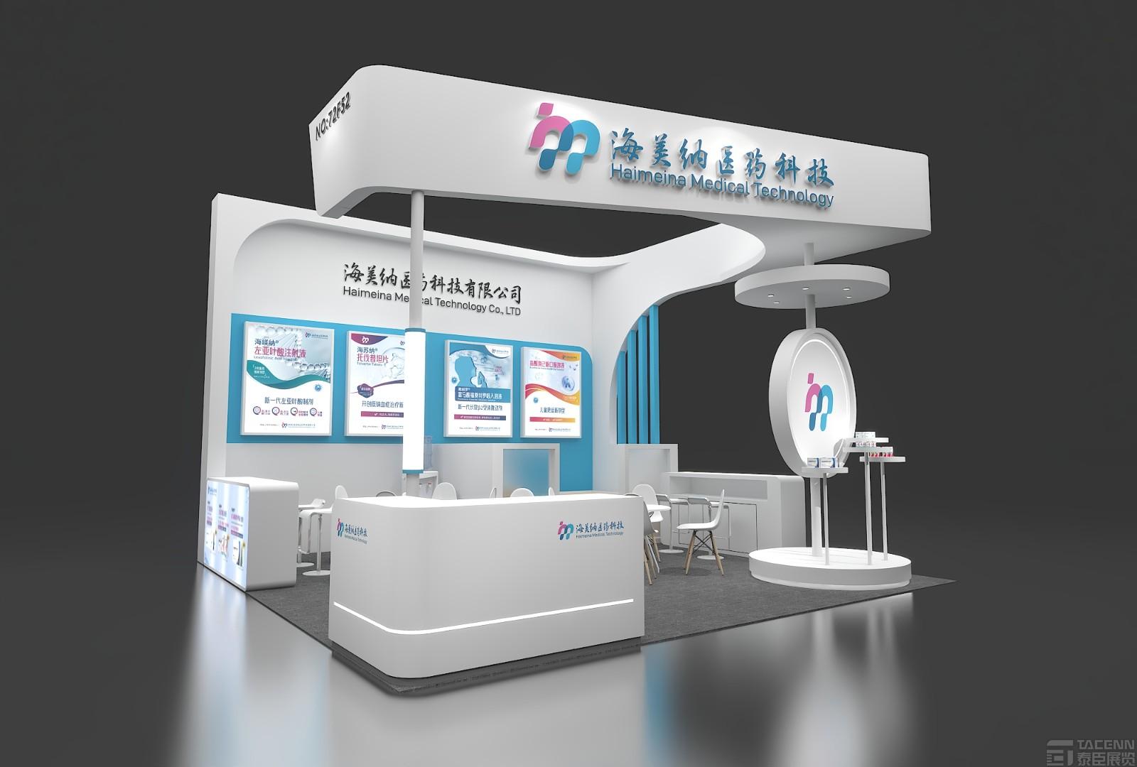 海美納藥交會(huì)展臺(tái)設(shè)計(jì)搭建